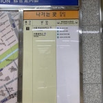 구룡역 - 개포2동에서 지하철역일에서의 사진