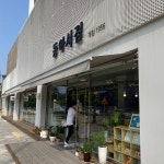 동아서점 - 속초시, 강원도에서의 사진