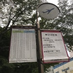 미금역 공항버스정류장 - 버스 정류장에서의 사진