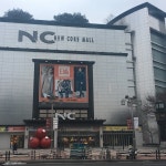 NC몰 - 수원시에서 백화점일에서의 사진