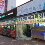 농민마트 - Hwaseong에서 농산물 직판장일에서의 사진