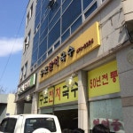 구포잔치국수 - 만안구 경수대로 1230에서의 사진