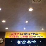월산본가 - 팁 2개에서의 사진