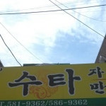 용수타 - 팁 2개에서의 사진