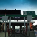 沼津IC - 팁 2개 Numazu IC