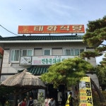 태화식당 - 팁 3개에서의 사진