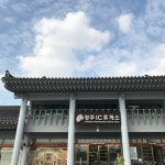 경주IC 휴게소 - Kyonju에서 휴게소일에서의 사진