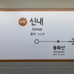 신내역 - 망우본동 - 서울특별시, 서울특별시에서의 사진
