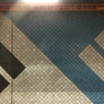 독립문역 - 서대문구 - 서울특별시, 서울특별시에서의 사진