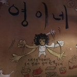 영이네 - 한남동 - 용산구 이태원로 230-1에서의 사진