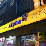 알파문구 (Alpha) - 남대문시장 - 중구 남대문로 6-2에서의 사진