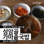 성암골 가마솥국밥 - 한식당에서의 사진