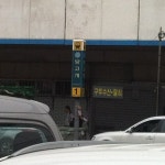 지하철4호선(Subway Line 4)