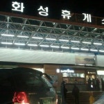 화성휴게소 (Hwaseong Service Area) - 덕천리 - 화성시, 경기도에서의 사진