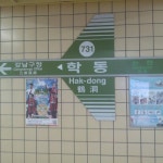 학동역 - 논현2동에서 지하철역일에서의 사진