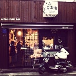 곰초밥 (Kuma Sushi)(현재 폐점) - 가회동 - 서울특별시, 서울특별시에서의 사진