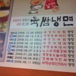 육쌈냉면(현재 폐점) - 동안구 부림동 1607 훼미리타운 120-1 육쌈냉면