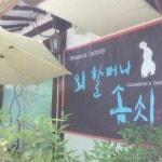 외할머니 솜씨 - 완산구 오목대길 81-8에서의 사진