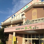 道の駅 ゆ～ぱるのじり - 小林市에서 휴게소일 道の駅 ゆ～ぱるのじり