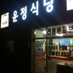 운정식당 - 팁 1개 운정식당