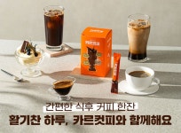 사사오오 카르컷피 44 / 55 L-카르니틴 커피 1박스상품상세_동원몰