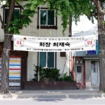 부모님 생신 현수막