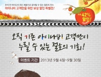 삼백네트워크아이나비 | 팅크웨어, 추석 맞아 아이나비 내비게이션,블랙박스 보상판매 실시:: 보드나라 팅크웨어, 추석 맞아 아이나비 내비게이션,블랙박스 보상판매 실시...