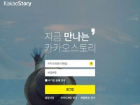 카카오, 스마트폰용 SNS 카카오스토리 웹 서비스로 오픈:: 보드나라 카카오, 스마트폰용 SNS 카카오스토리 웹 서비스로 오픈 :: 보드나라