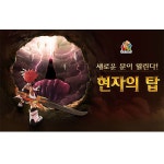 씰온라인, 쉴츠12주년 ‘현자의 탑’ 등 콘텐츠 대규모 업데이트 실시:: 보드나라 씰온라인, 쉴츠12주년 ‘현자의 탑’ 등 콘텐츠 대규모... 