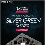 슈퍼플라워 SF-500R14SE SILVER GREEN, PC방 프로모션 진행:: 보드나라 슈퍼플라워 SF-500R14SE SILVER GREEN, PC방 프로모션 진행... 