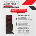 잘만테크, AMD코리아와 함께하는 “PC방 프로모션” 진행:: 보드나라 잘만테크, AMD코리아와 함께하는 “PC방 프로모션” 진행 :: 보드나라