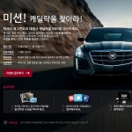 미션, 캐딜락을 찾아라:: 보드나라 미션, 캐딜락을 찾아라 :: 보드나라