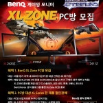 BenQ, PC방 대상 게이밍 모니터 전용석 XL ZONE 프로모션 실시:: 보드나라 BenQ, PC방 대상 게이밍 모니터 전용석 XL ZONE 프로모션 실시... 