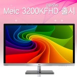엠이아이씨, 감각적인 디자인의 PC방용 모니터 3200KFHD 강화유리 출시:: 보드나라 엠이아이씨, 감각적인 디자인의 PC방용 모니터 3200KFHD... 
