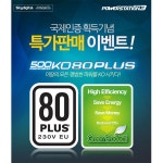 스카이디지탈, 80PLUS 인증 획득 기념 PS3-500KO 80PLUS 특가판매... 보드나라 스카이디지탈, 80PLUS 인증 획득 기념 PS3-500KO 80PLUS... 