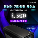 쓰리알시스템, All New Chassis 컨셉의 새로운 PC CASE L-500을... 컨셉의 새로운 PC CASE L-500을 전격 발매 예정 Page 1 :: 보드나라