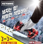 계양전기, BLDC 충전 신제품 2기종을 새롭게 출시 Page 1:: 보드나라 계양전기, BLDC 충전 신제품 2기종을 새롭게 출시 Page 1 :: 보드나라