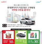 롯데렌터카, 업계 최초 스마트 비콘서비스 도입:: 보드나라 롯데렌터카, 업계 최초 스마트 비콘서비스 도입 :: 보드나라