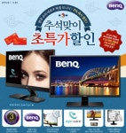 피치밸리-벤큐 스테디셀러 모니터 추석맞이 특가 이벤트 진행:: 보드나라 피치밸리-벤큐 스테디셀러 모니터 추석맞이 특가 이벤트 진행... 