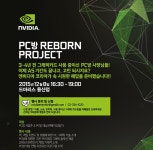 엔비디아, 서울 지역 PC방 대상 ‘엔비디아 PC방 업그레이드... 지역 PC방 대상 ‘엔비디아 PC방 업그레이드 세미나’ 진행 Page 1... 
