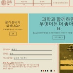과학으로 세상을 바꾸는 법, 구글 사이언스 페어 2016 진행 Page 1:: 보드나라 과학으로 세상을 바꾸는 법, 구글 사이언스 페어 2016 진행... 