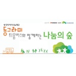 한국타이어 소외계층 아동청소년을 위한 나눔활동 실천:: 보드나라 한국타이어 소외계층 아동청소년을 위한 나눔활동 실천 :: 보드나라