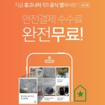 중고나라 모바일 앱 회원 대상 6월 30일까지 안전결제 서비스 수수료 무료 이벤트 진행:: 보드나라 중고나라 모바일 앱 회원 대상 6월 30일까지... 