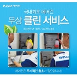 대유위니아 위니아 에어컨 5년 무상 클린 서비스 실시:: 보드나라 대유위니아 위니아 에어컨 5년 무상 클린 서비스 실시 :: 보드나라