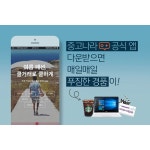 중고나라, 안드로이드 쇼핑앱 1위 기념 이벤트 개최:: 보드나라 중고나라, 안드로이드 쇼핑앱 1위 기념 이벤트 개최 :: 보드나라