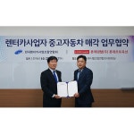 롯데렌탈 한국렌터카사업조합연합회와 중고차 매각 업무협약:: 보드나라 롯데렌탈 한국렌터카사업조합연합회와 중고차 매각 업무협약 :: 보드나라