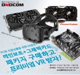 디앤디컴, PC방 대상 메인보드 + VGA 패키지 상품 구매시 HTC VIVE 1대 증정:: 보드나라  디앤디컴, PC방 대상 메인보드 + VGA 패키지 상품... 