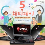 5월 가정의 달 맞아 MSI 노트북 기획전 진행:: 보드나라 5월 가정의 달 맞아 MSI 노트북 기획전 진행 :: 보드나라
