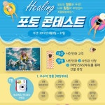 한국후지필름, 힐링 포토 콘테스트 개최:: 보드나라 한국후지필름, 힐링 포토 콘테스트 개최 :: 보드나라