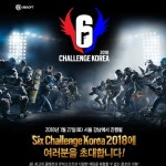 유비소프트, 레인보우식스 대회 6 챌린지 코리아 2018 티저 페이지 오픈 Page 1:: 보드나라 유비소프트, 레인보우식스 대회 6 챌린지... 